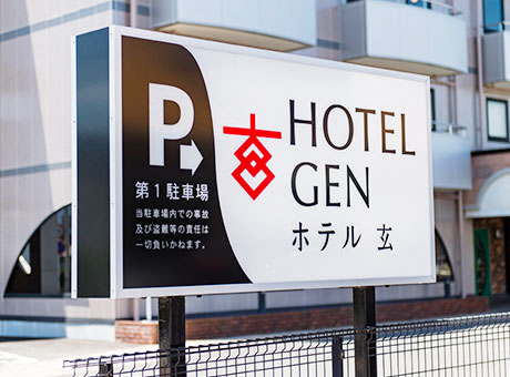 写真：第一駐車場の看板